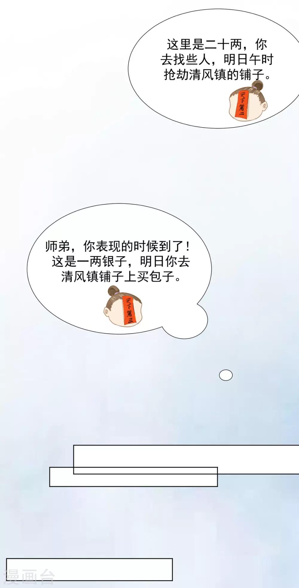 第111话 打劫，弱鸡22