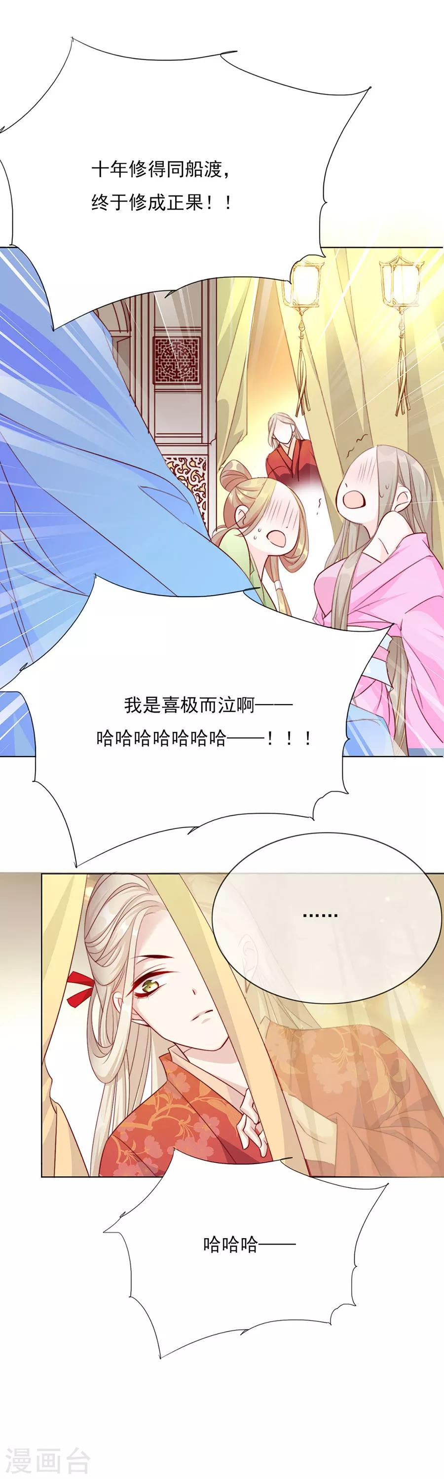 第50话 我才走几天你就娶媳妇！8