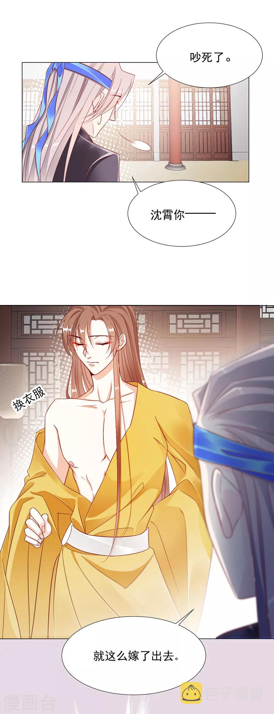 第59话 你终于嫁出去了12
