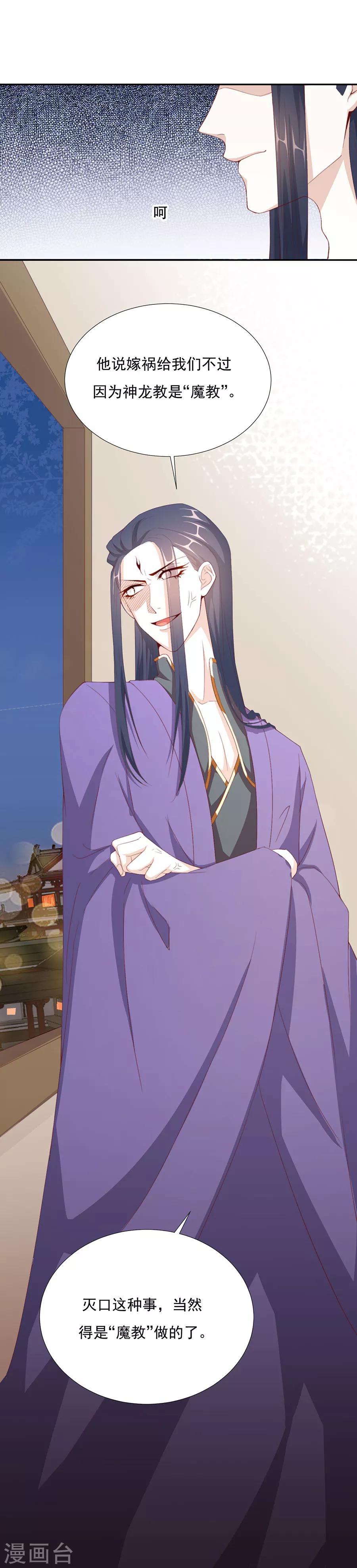 第67话 蛇蝎美男4