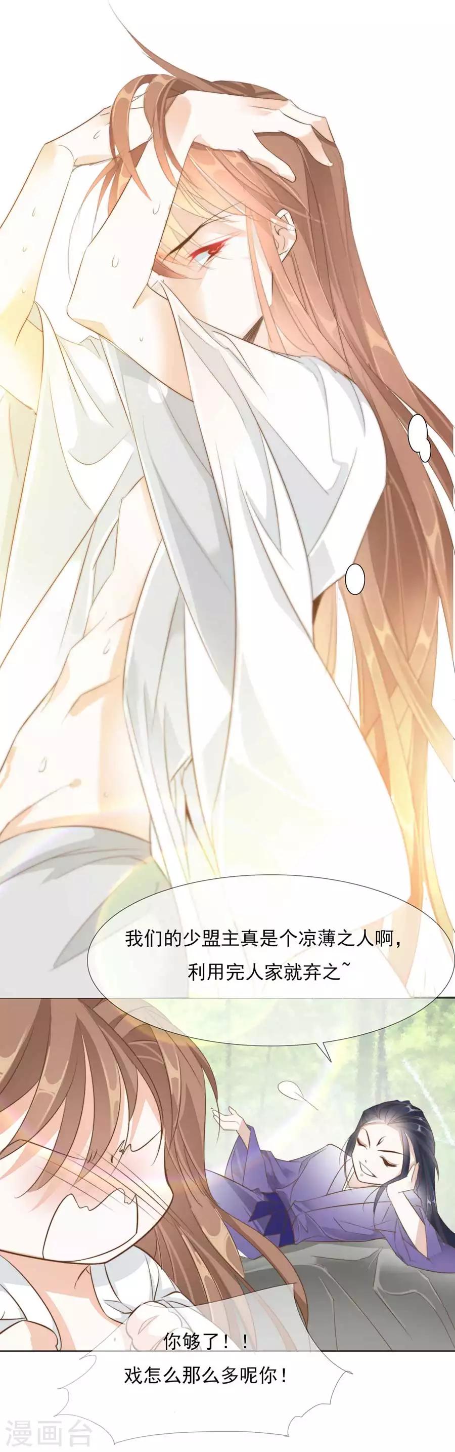 第31话 “用”完就不管了？！14