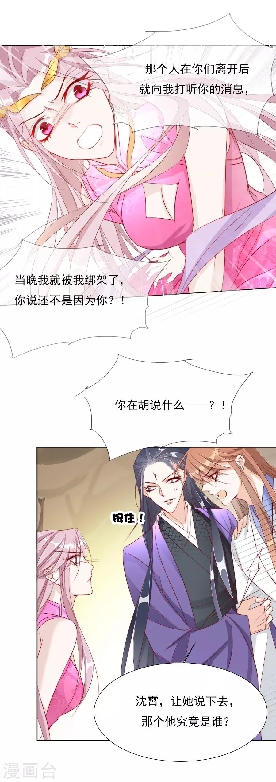 第34话 不要碰我！19