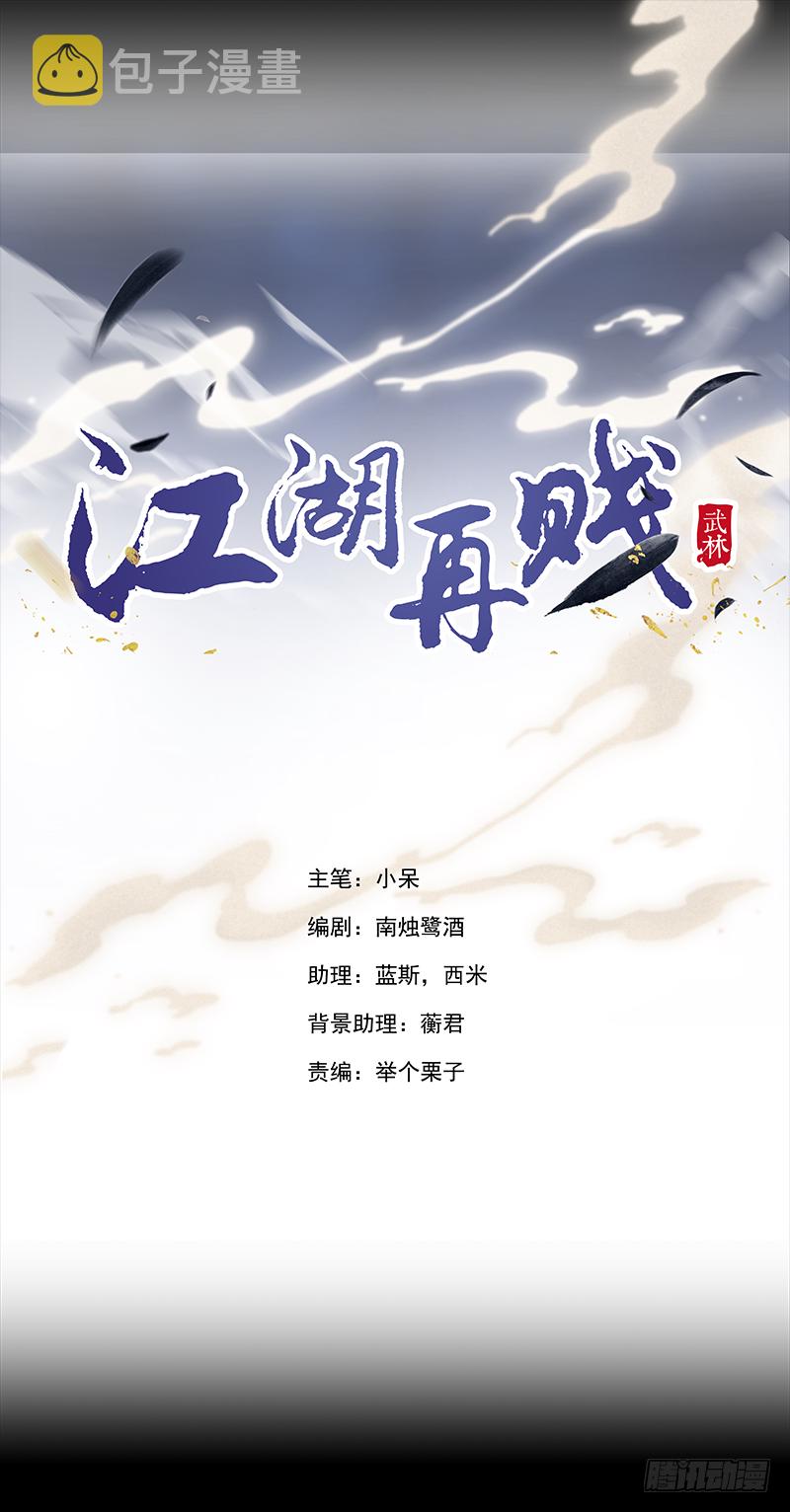 玉佩与剑客2