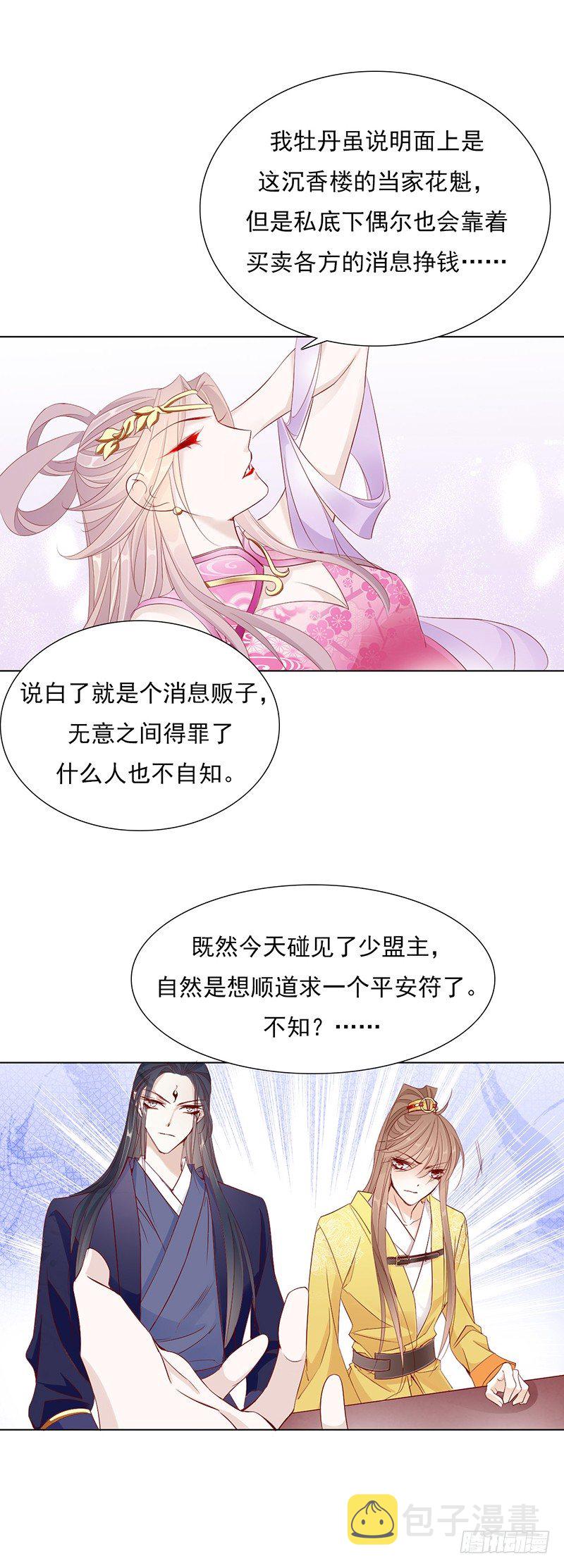 玉佩与剑客13