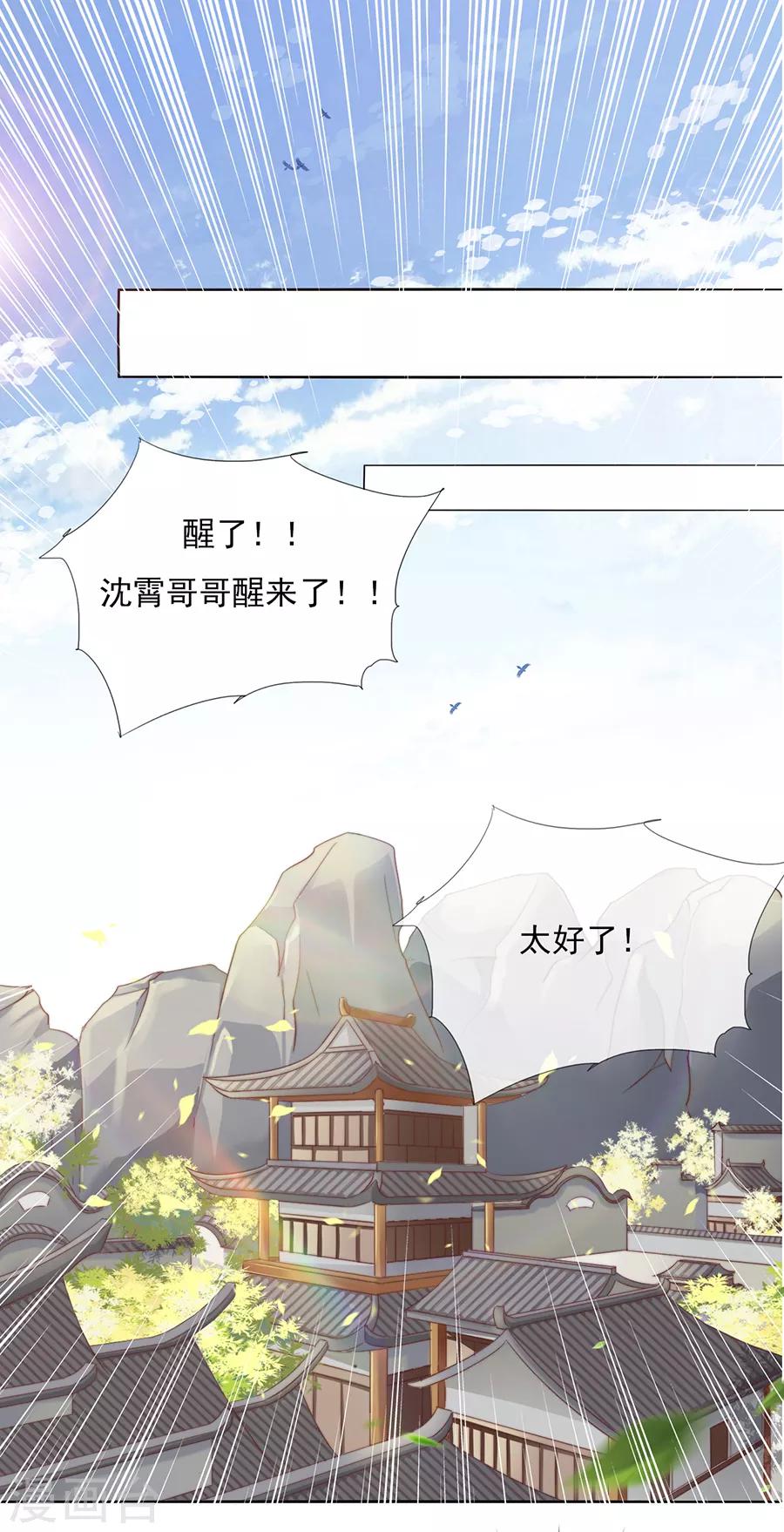 第41话 一睁眼想见的只有你15