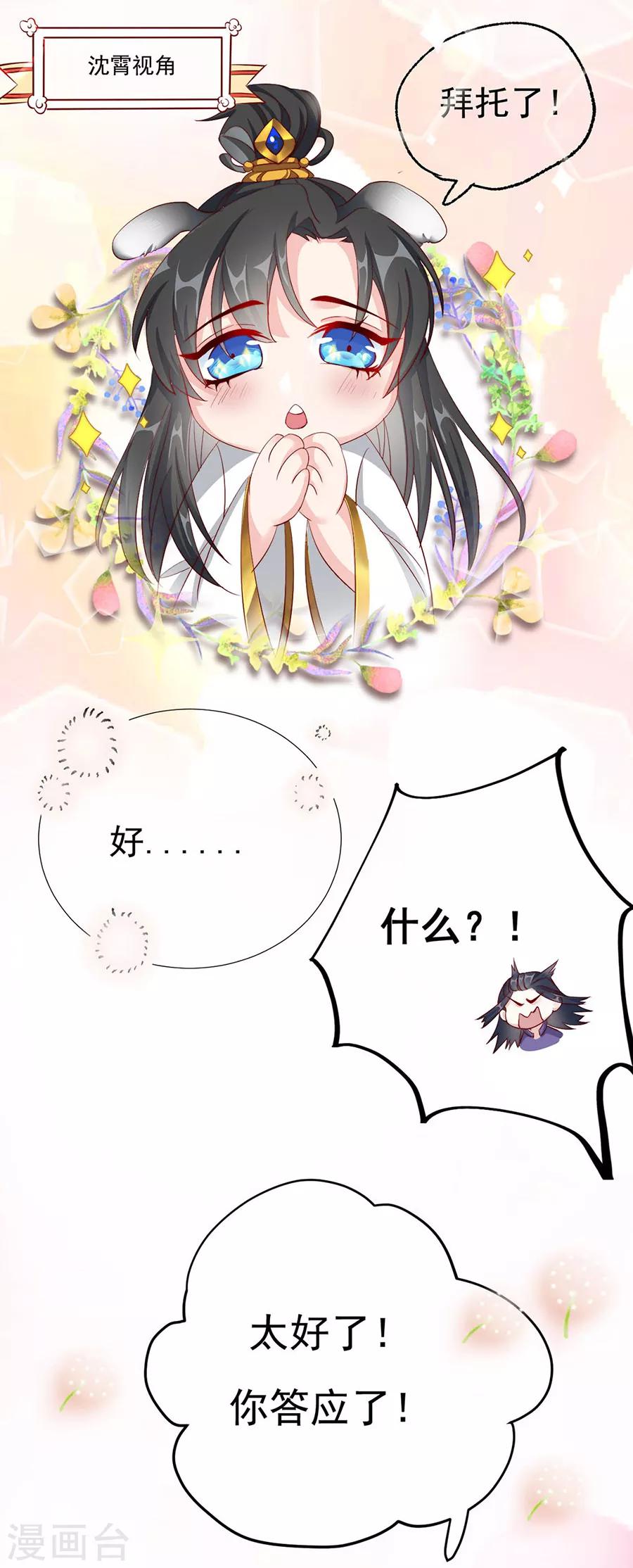 第82话 季星岚的好感28