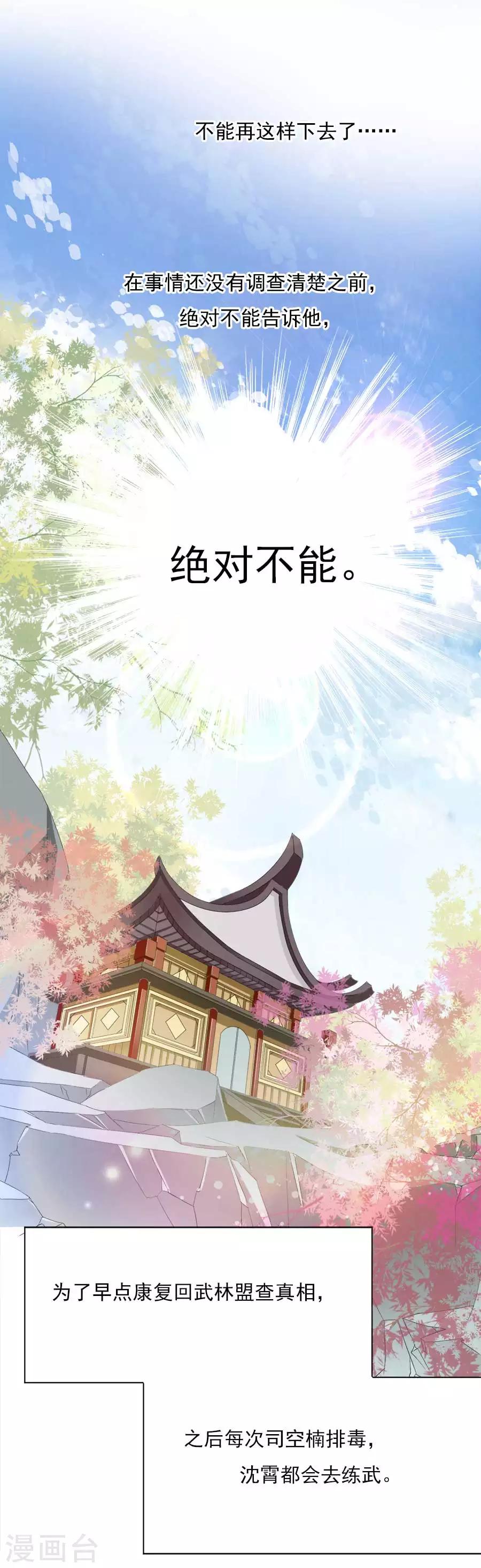 第29话 我想待在你身边11
