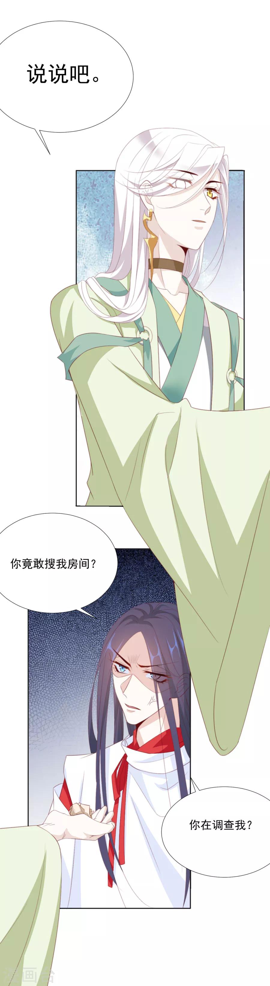 第65话 第三者的痴心9