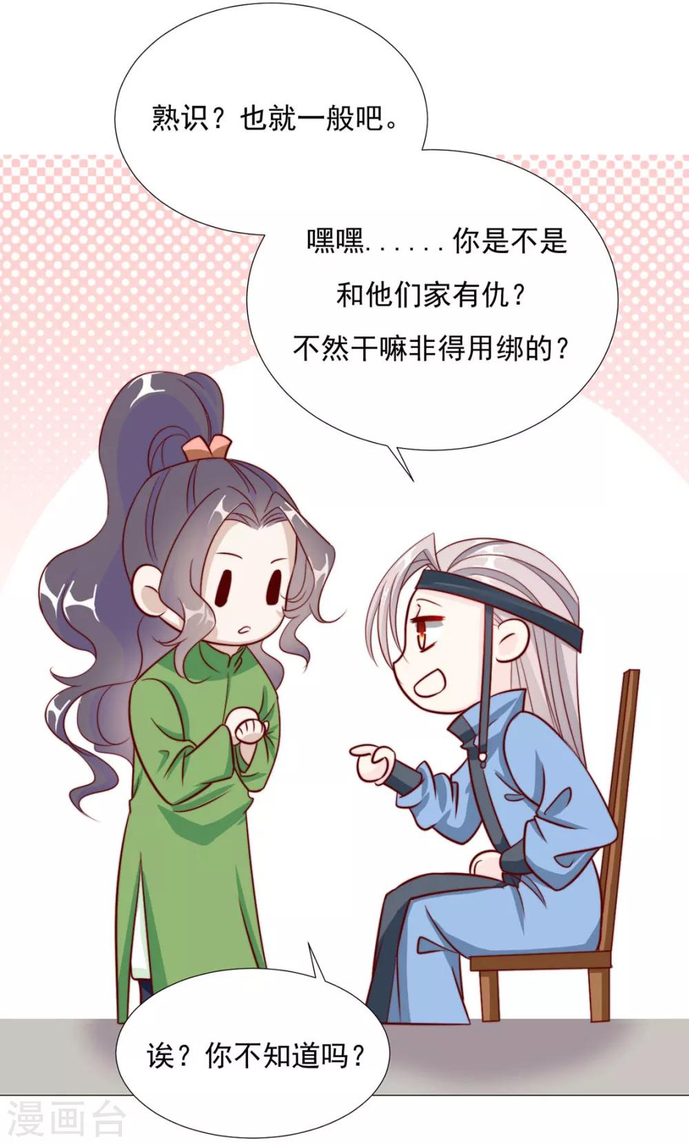 第86话 绑架？5