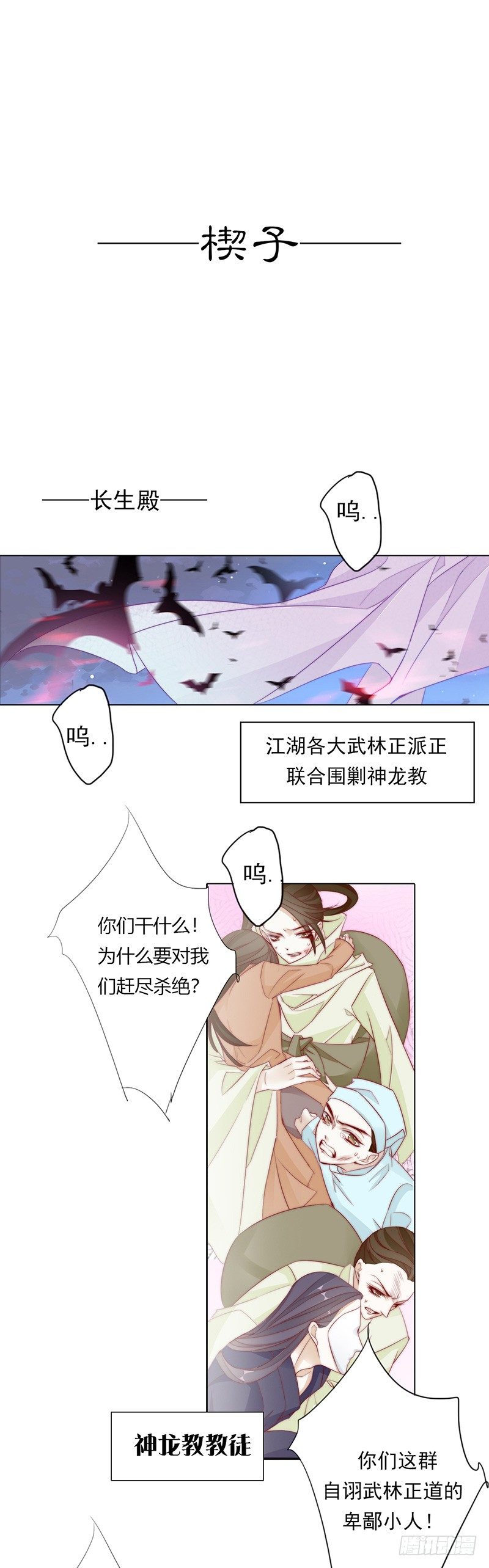 楔子——江湖再见1