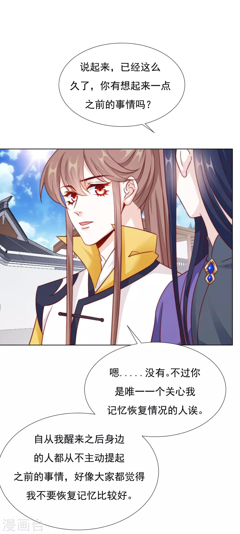 第88话 想和他近一些28