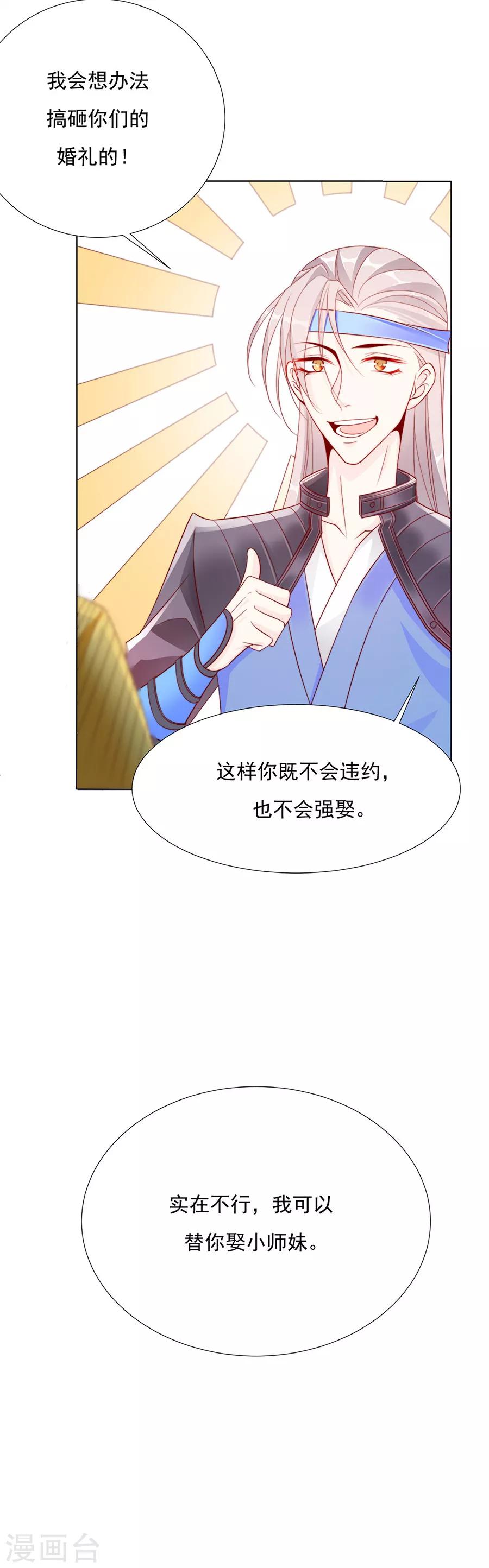 第59话 你终于嫁出去了16