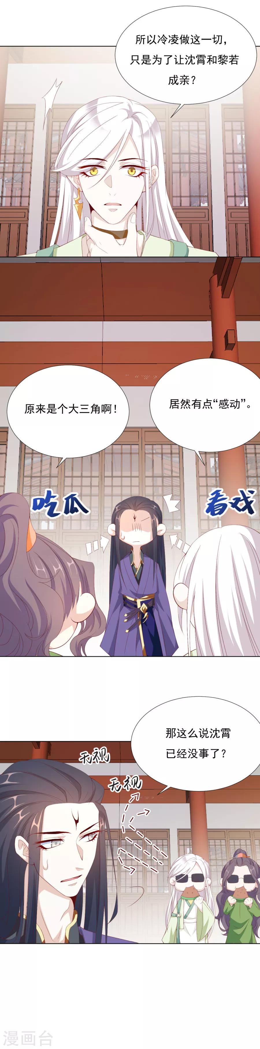 第65话 第三者的痴心4