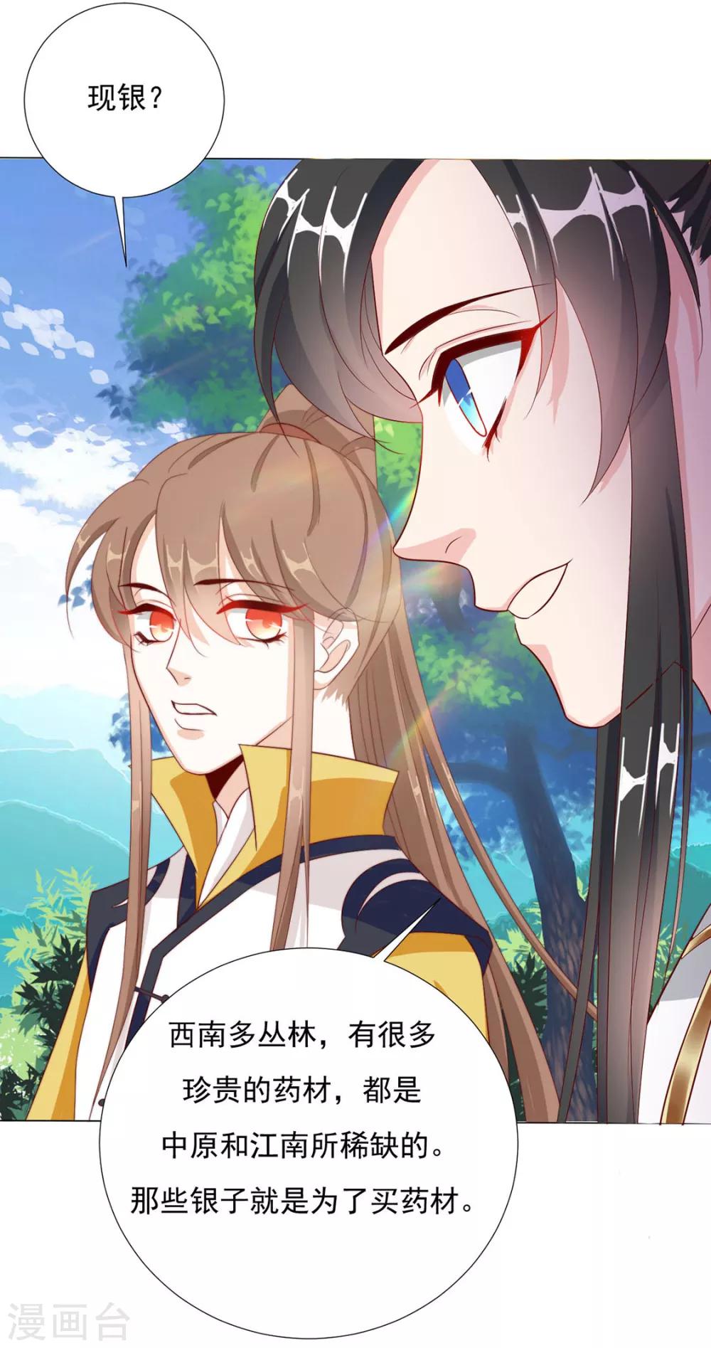 第84话 被子分你一点儿？19