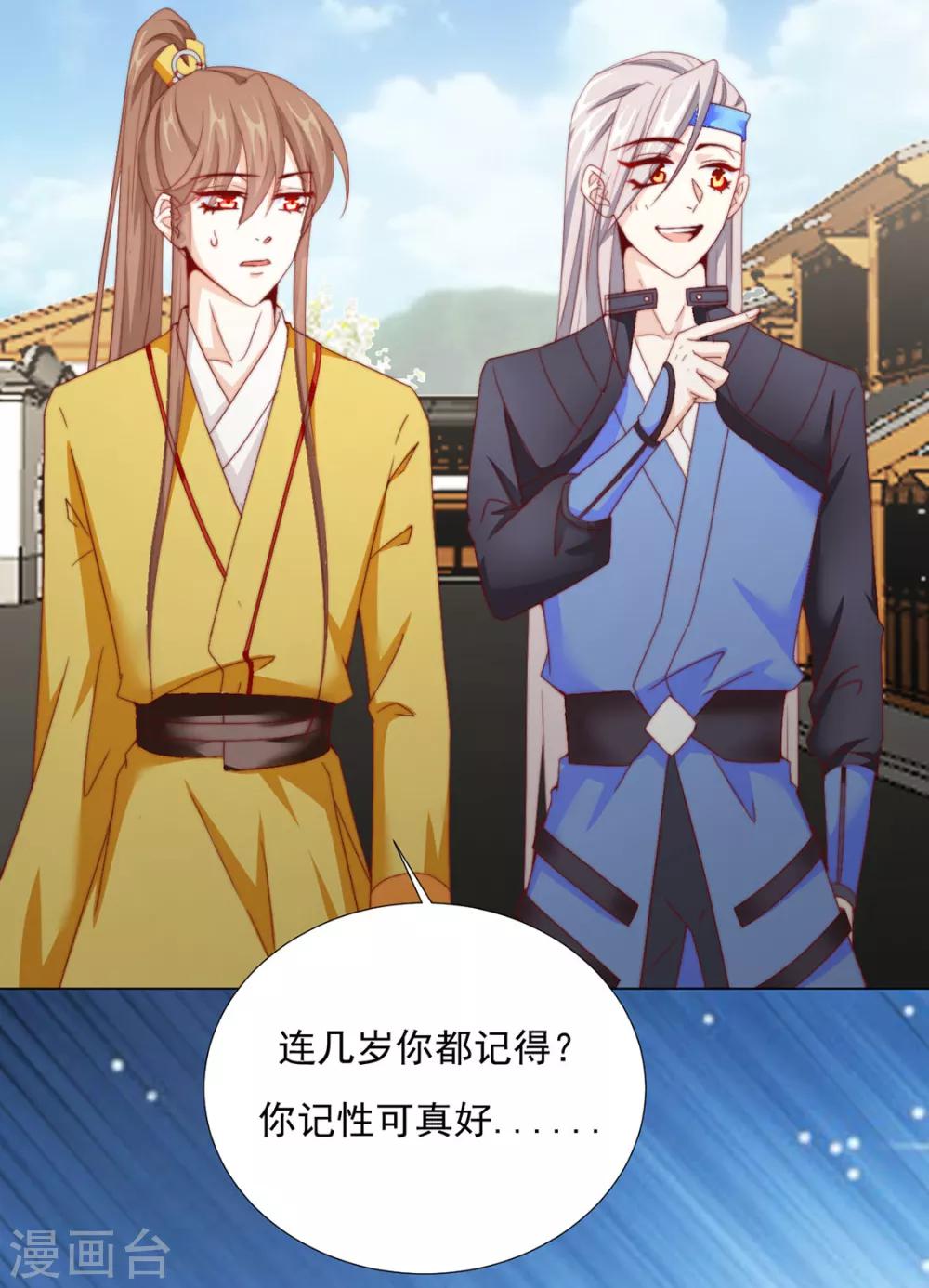 第79话 投怀送抱俏公子22