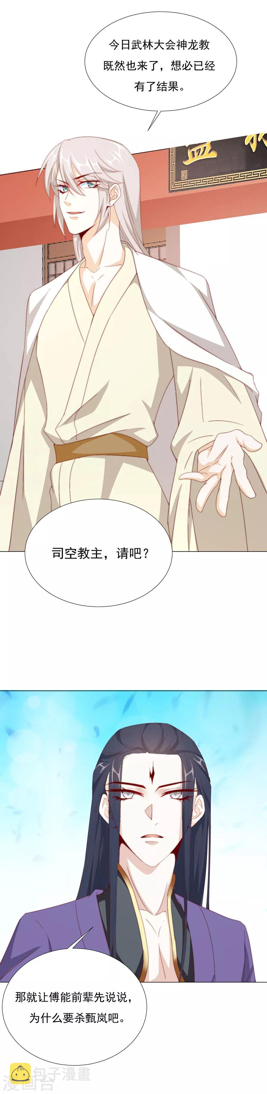 第70话 奇怪的氛围7