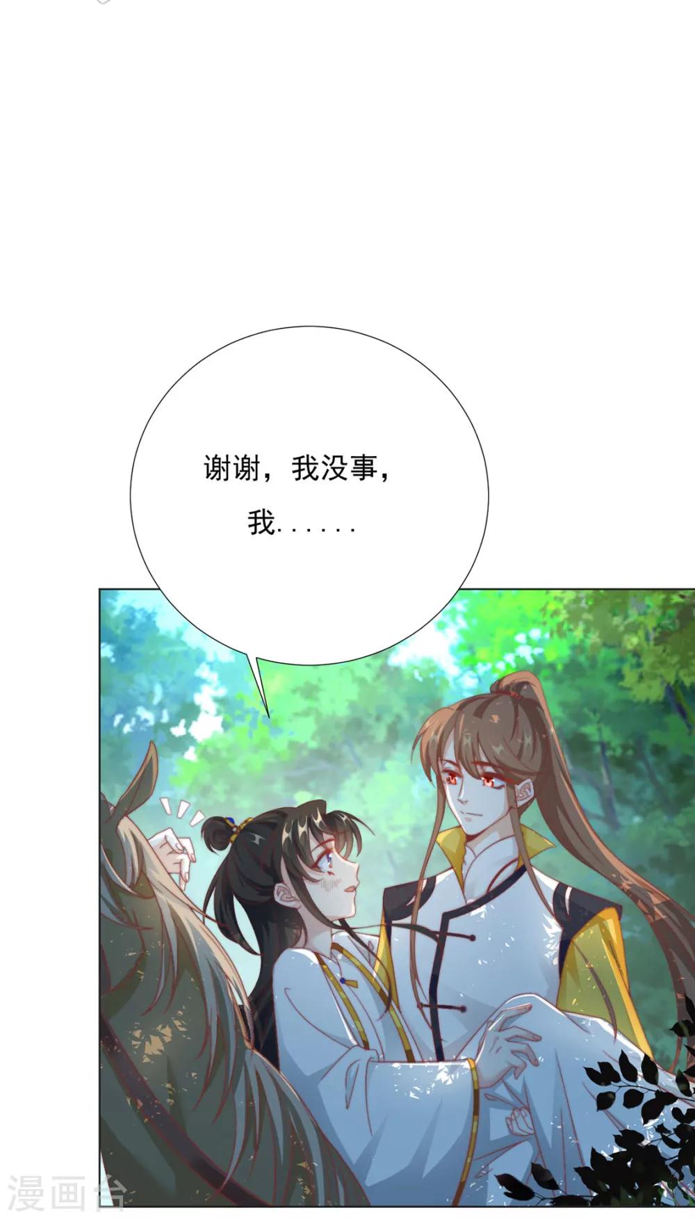 第84话 被子分你一点儿？33