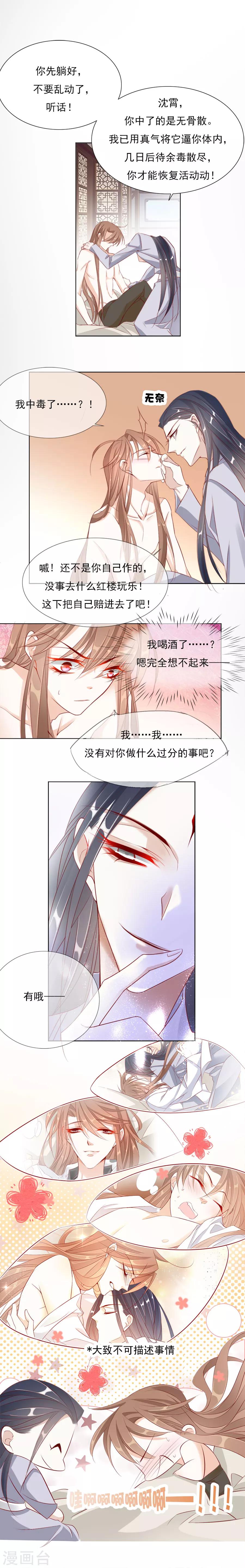 第28话 做过什么过分的事5