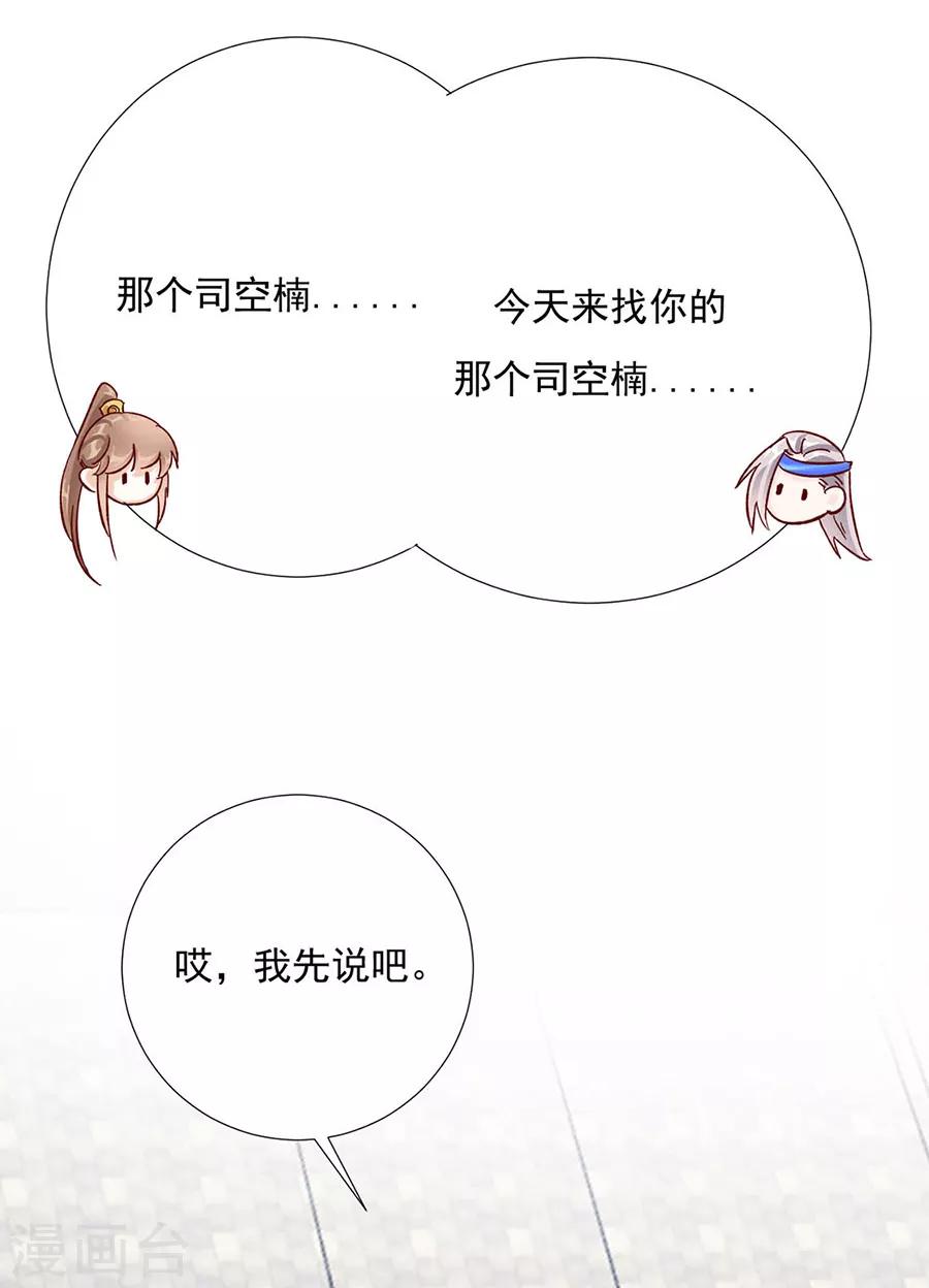 第83话 妒火冲天！17