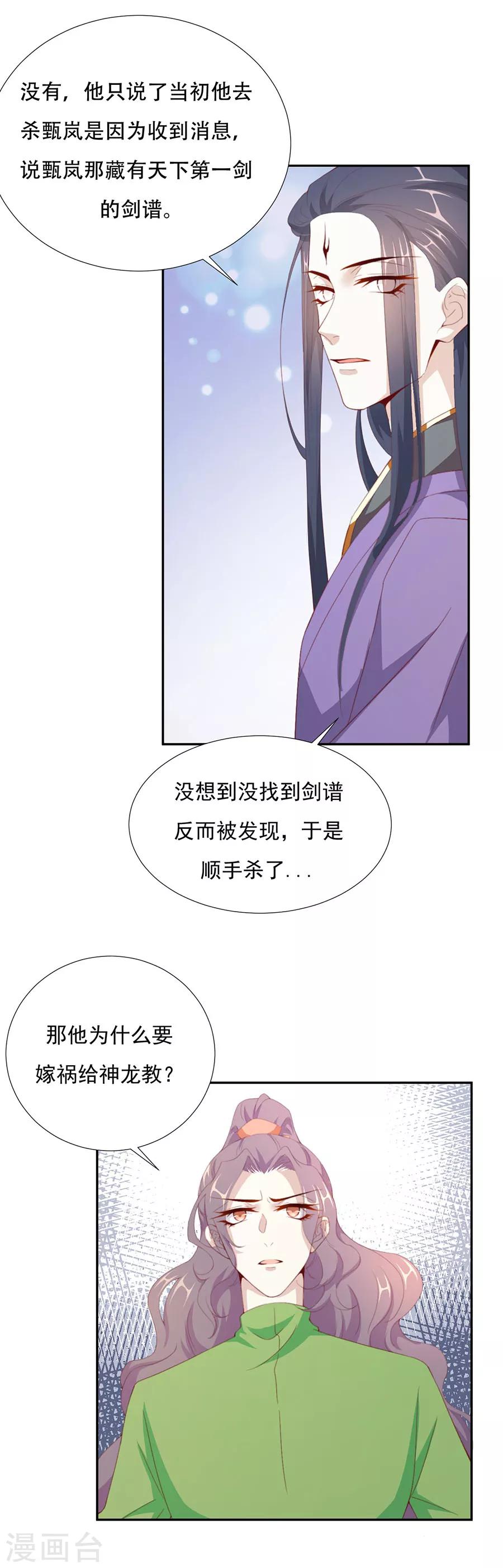 第67话 蛇蝎美男3
