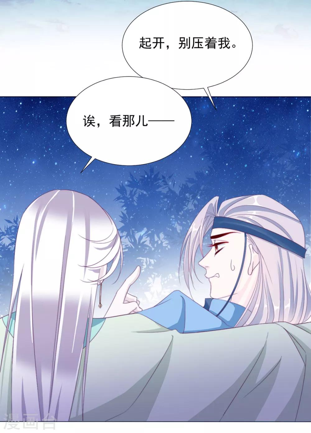 第84话 被子分你一点儿？8