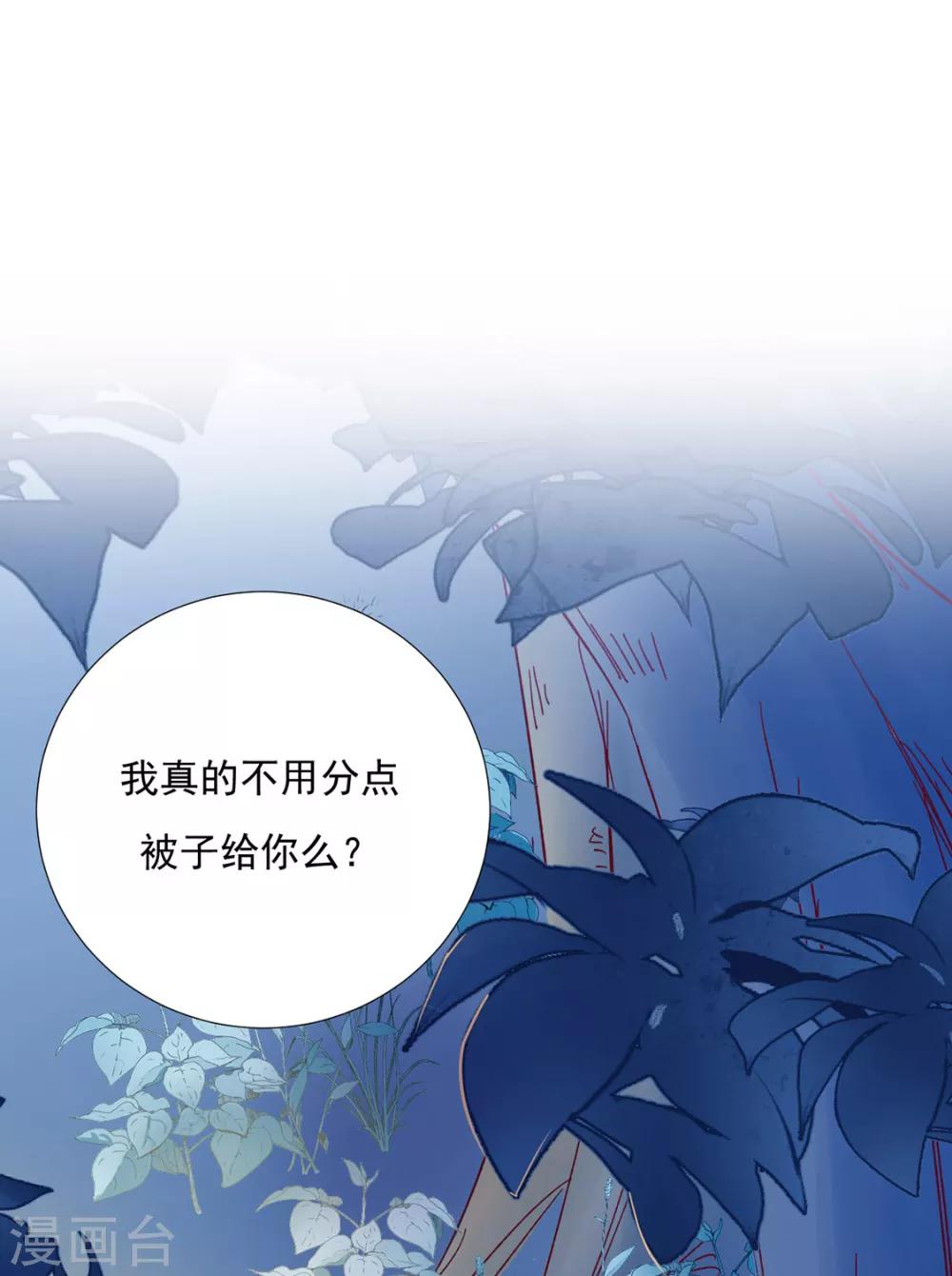 第84话 被子分你一点儿？2