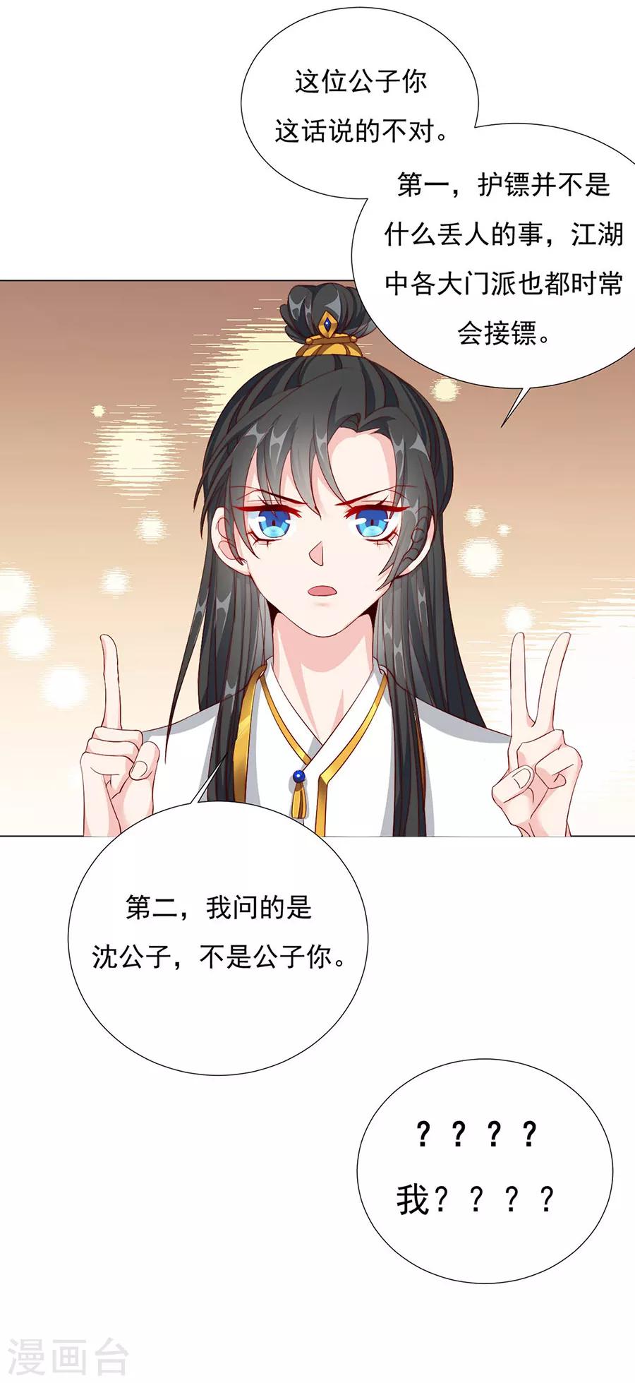 第82话 季星岚的好感26