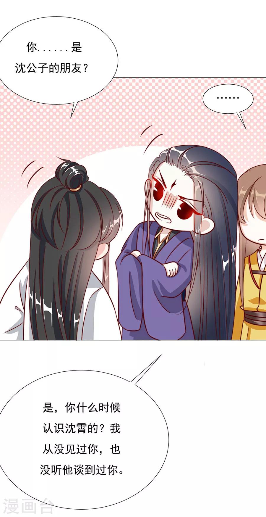 第82话 季星岚的好感3