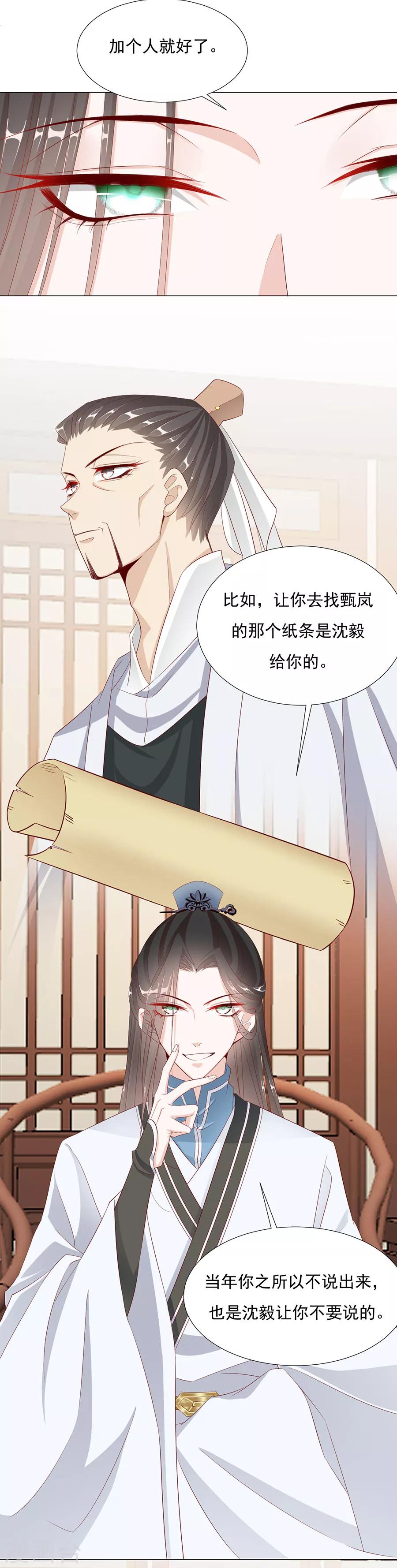 第67话 蛇蝎美男12