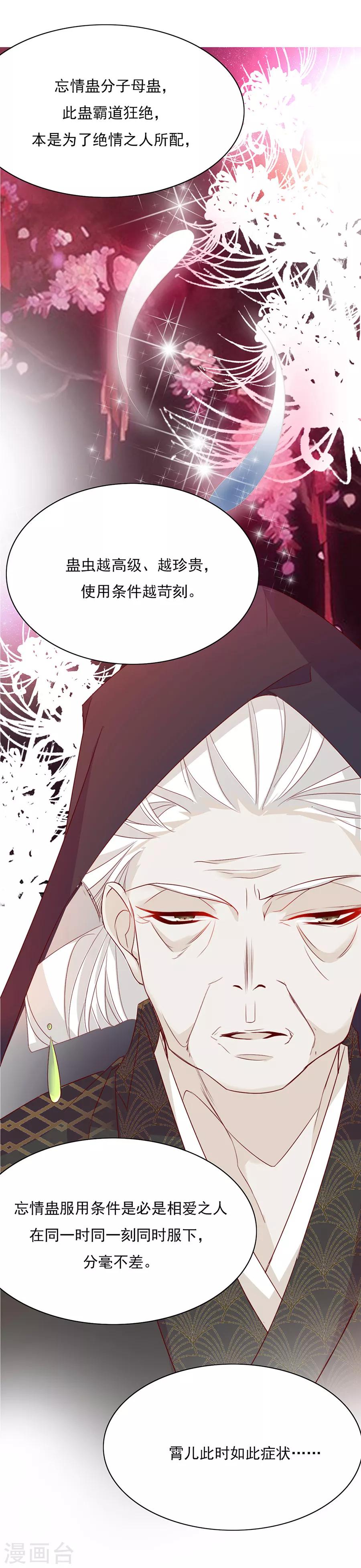 第48话 他一定有了心爱的人13