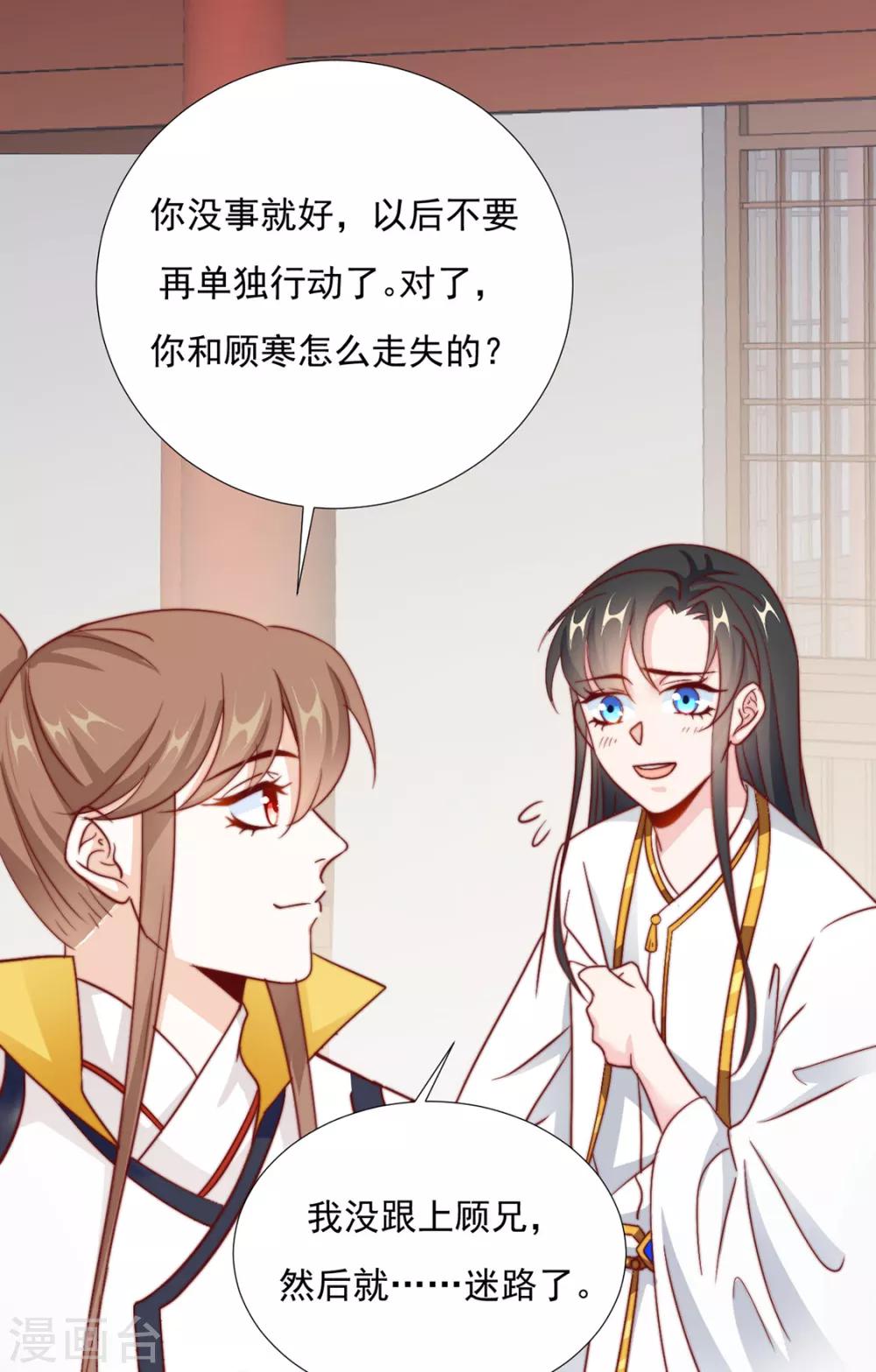 第88话 想和他近一些25