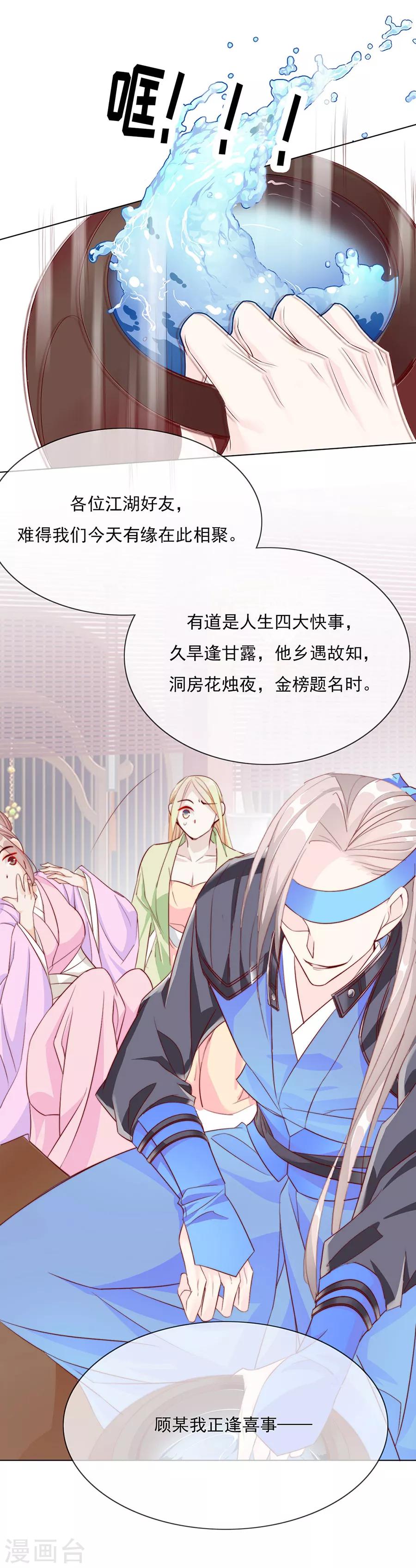 第50话 我才走几天你就娶媳妇！2