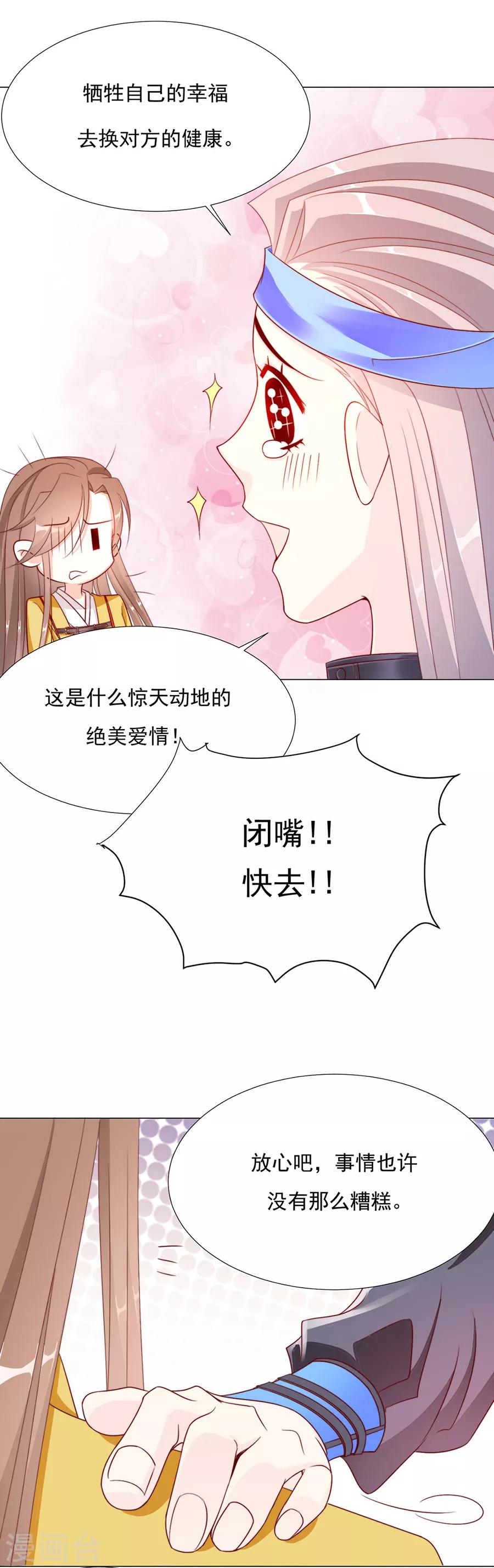 第59话 你终于嫁出去了15