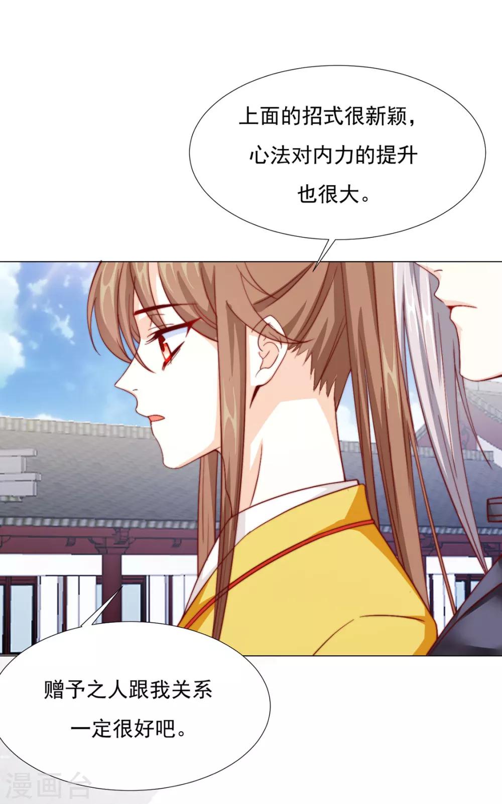 第79话 投怀送抱俏公子14