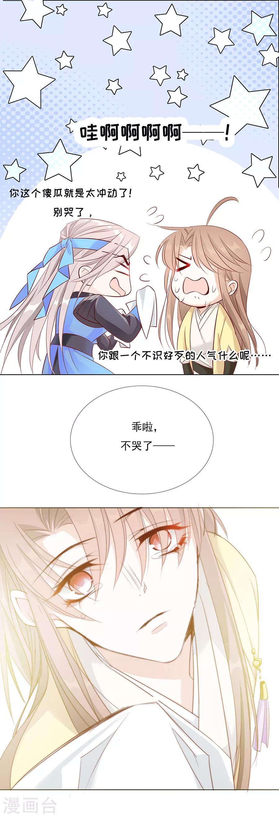 第44话 我喜欢你！8