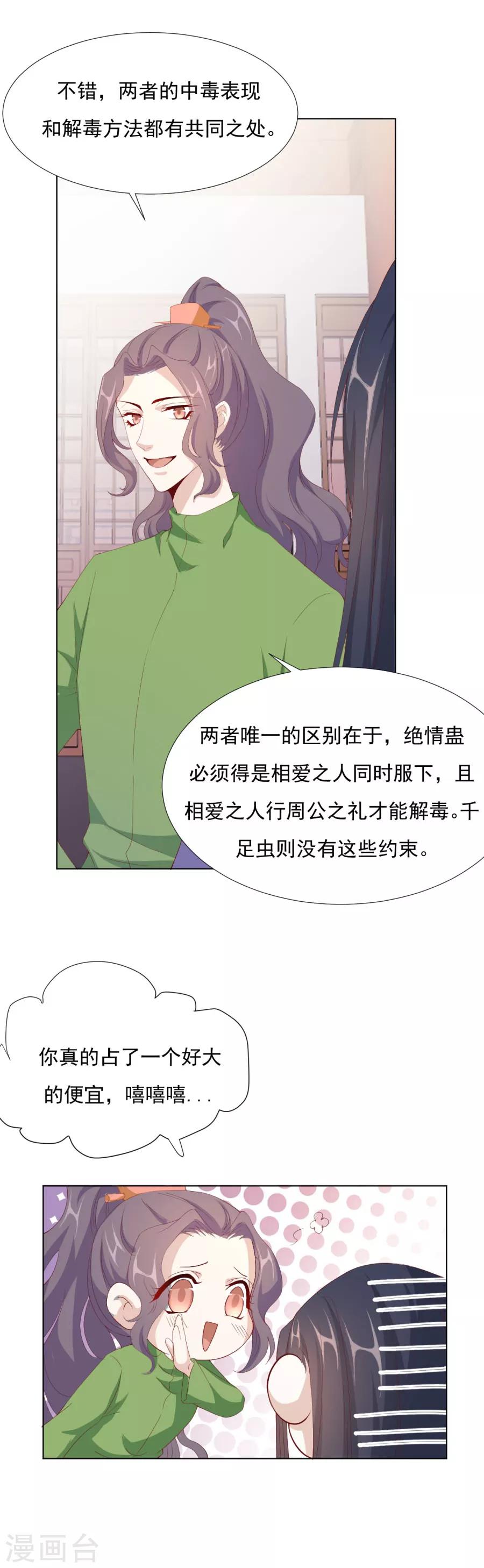 第65话 第三者的痴心3