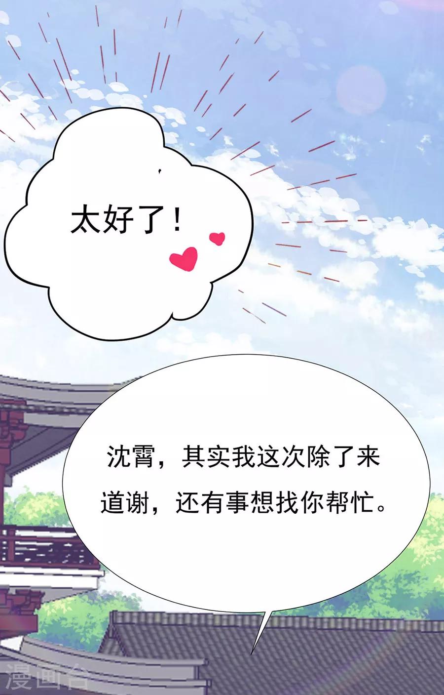 第82话 季星岚的好感10