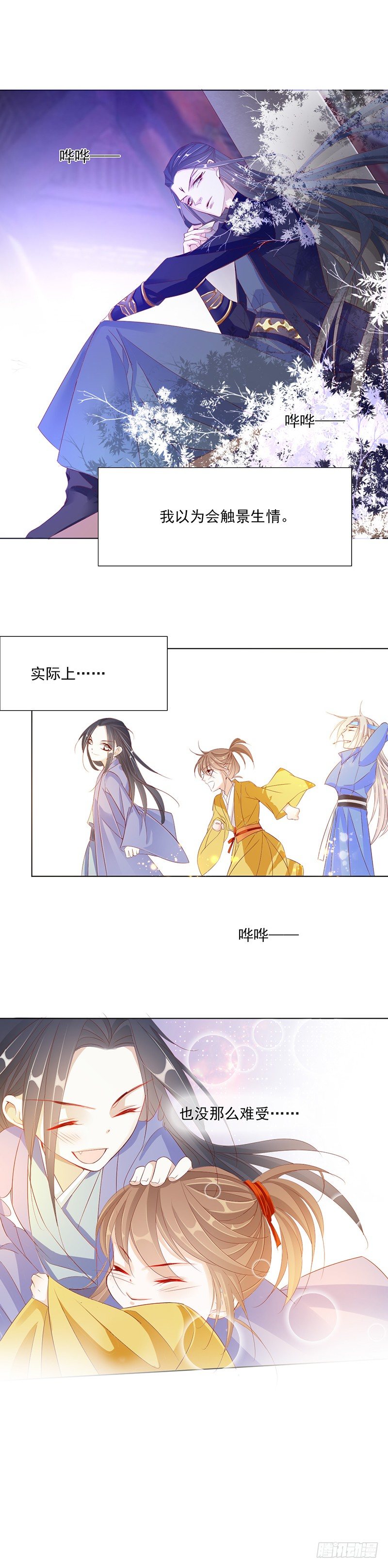 师妹请自重4