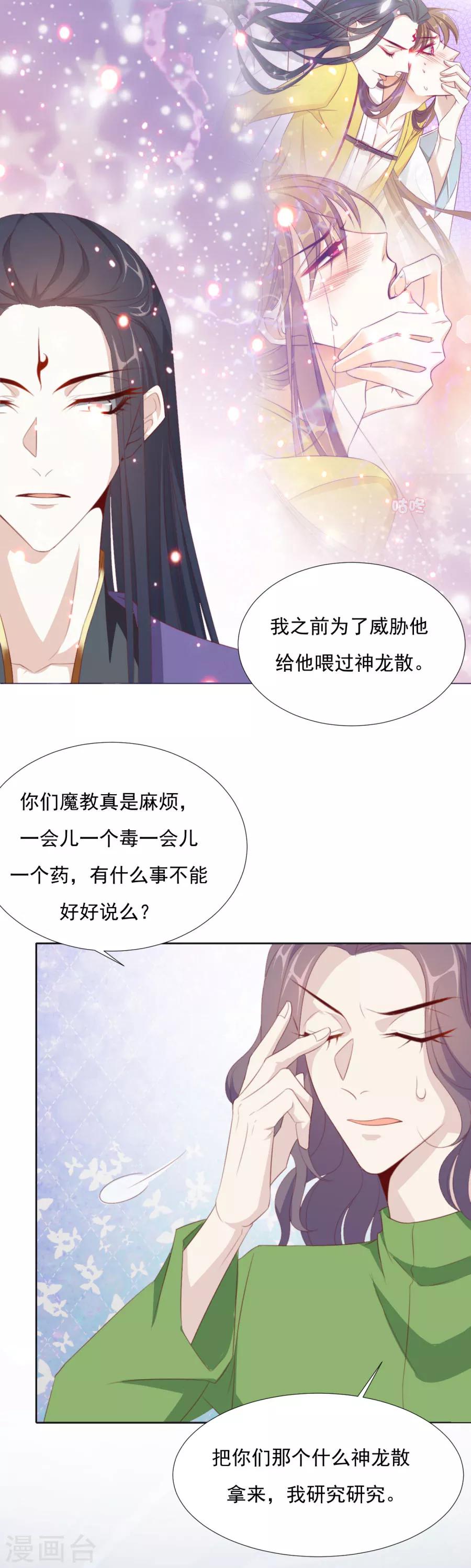 第65话 第三者的痴心5