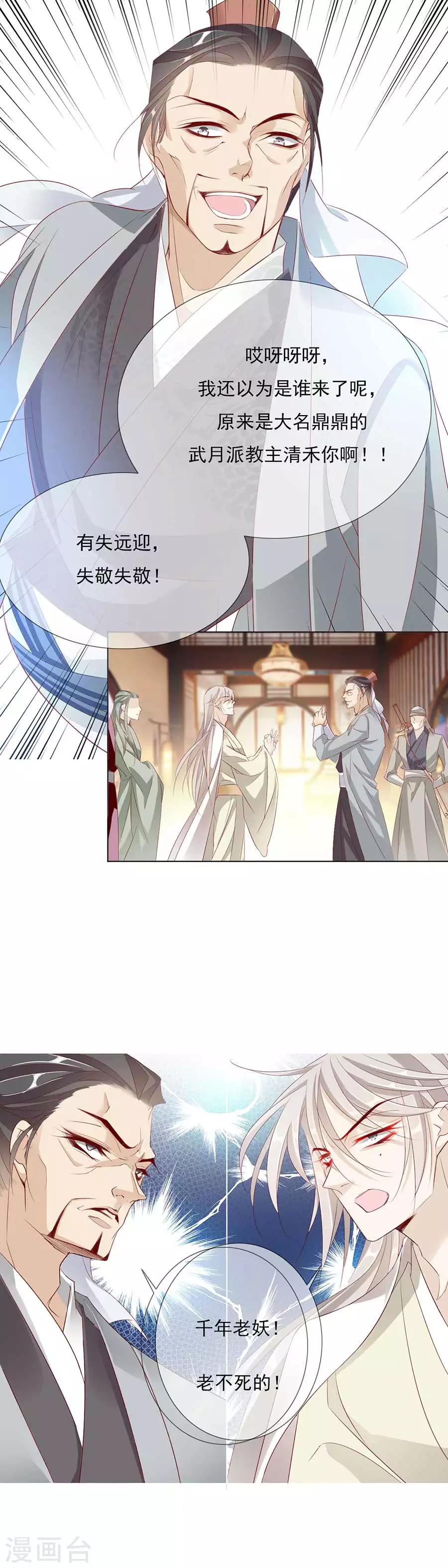第30话 风骚的江湖再见8