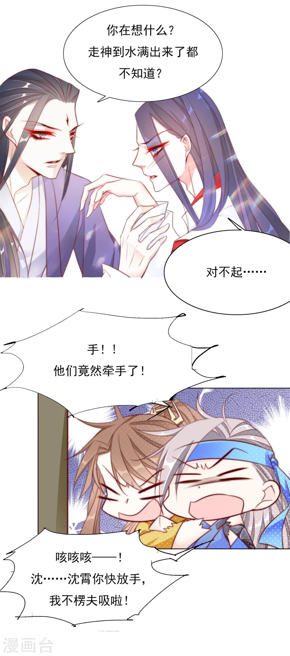 第24话 狐狸精6