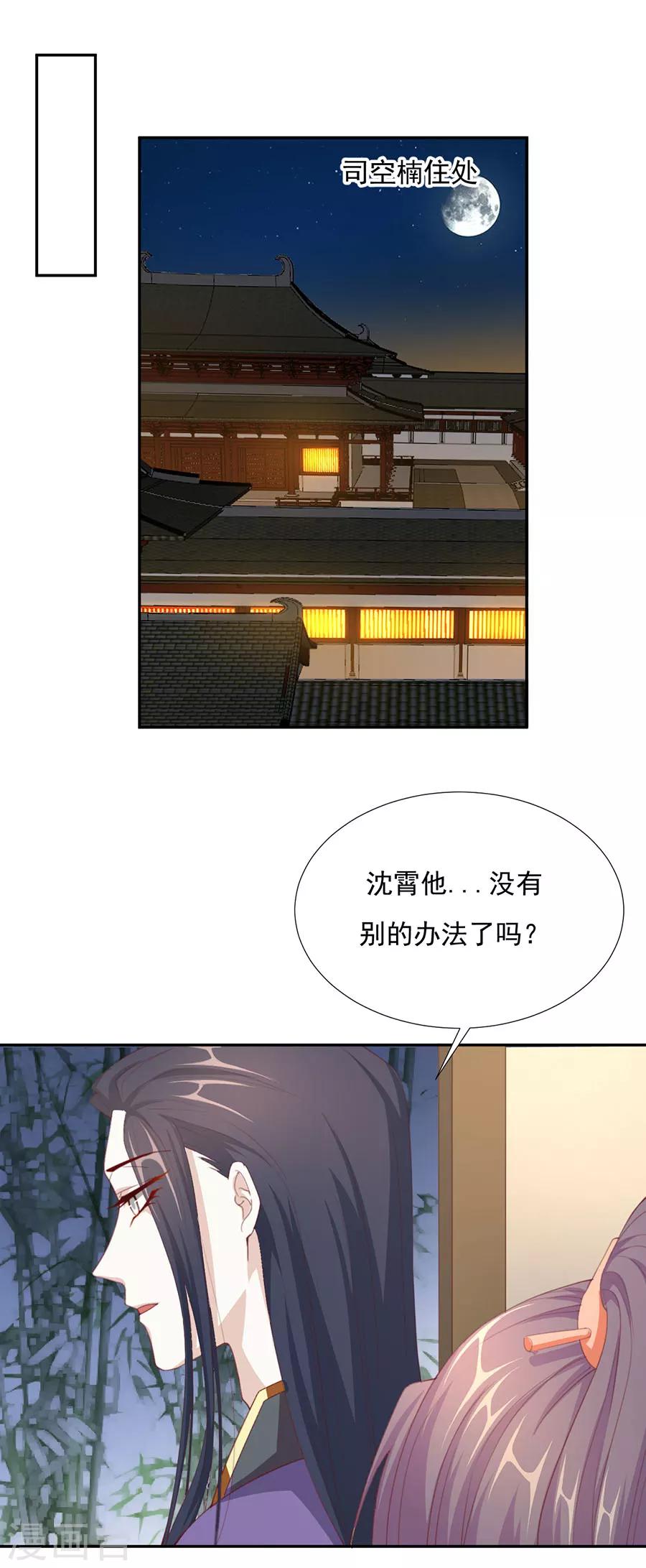 第67话 蛇蝎美男0