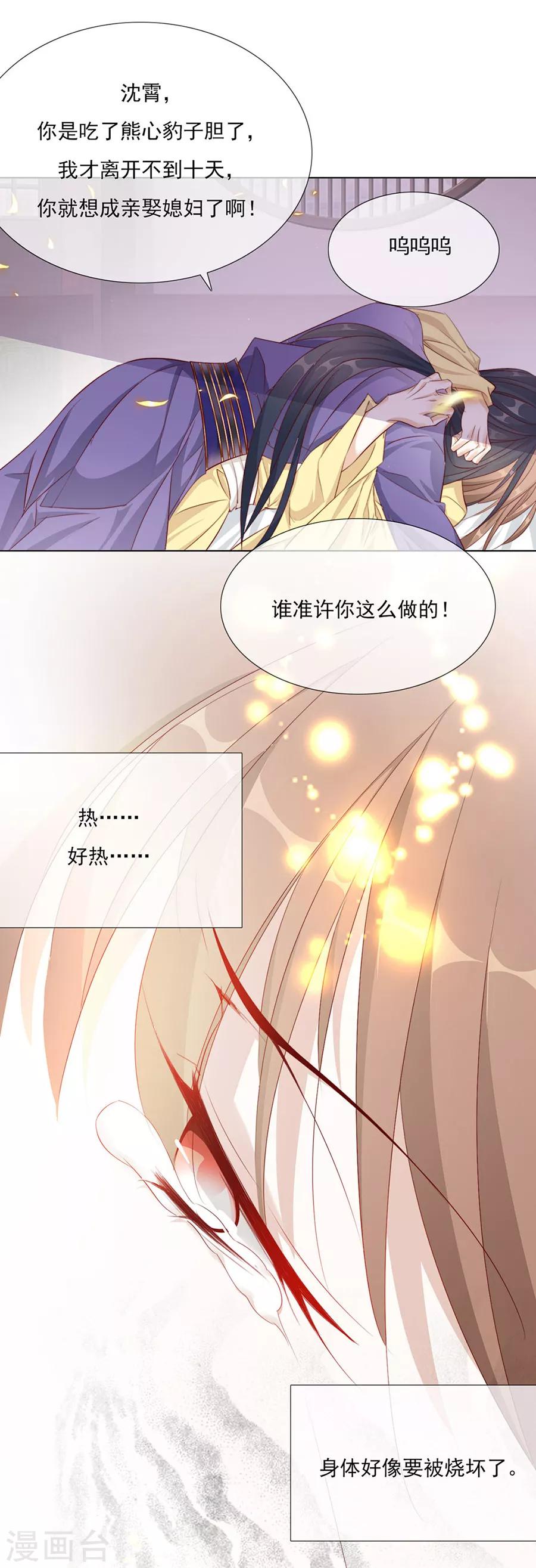 第50话 我才走几天你就娶媳妇！18