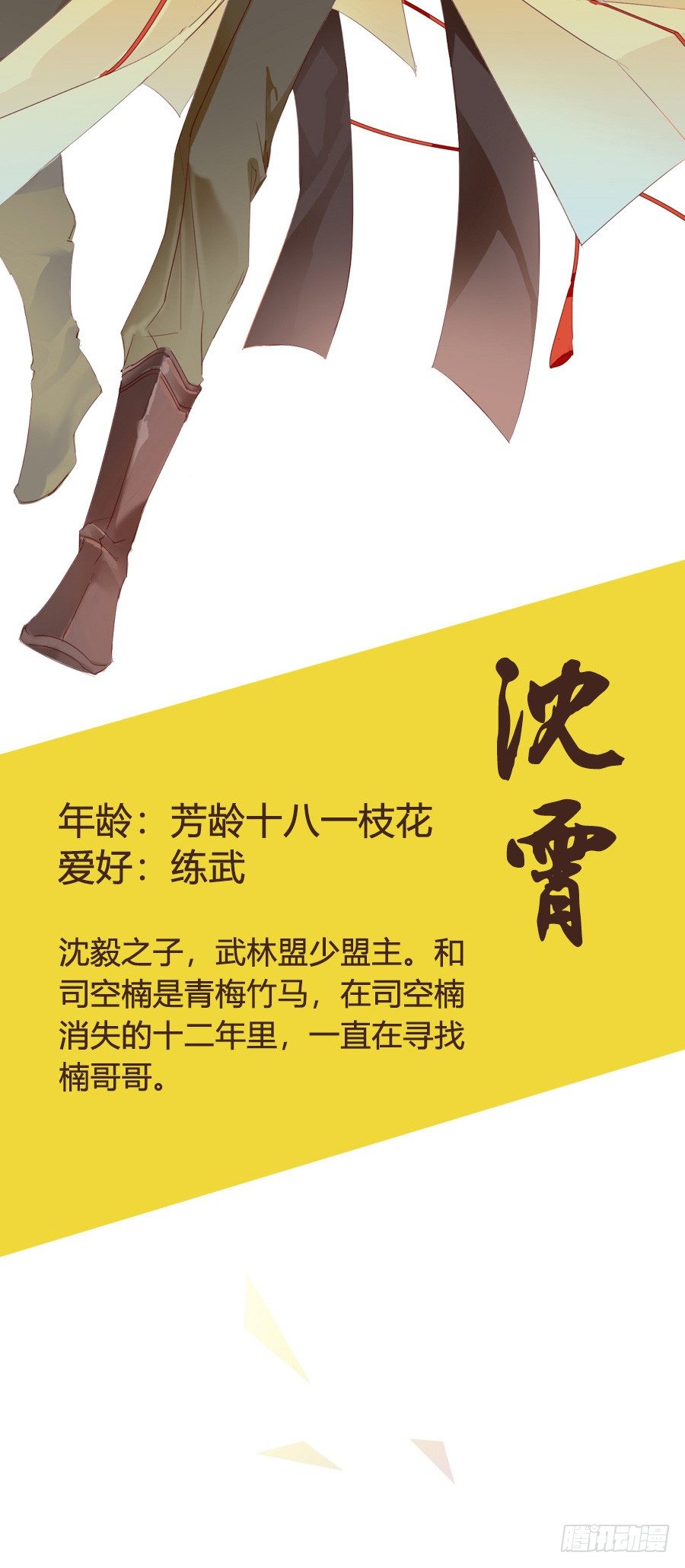 图透：江湖美男团，参上！7