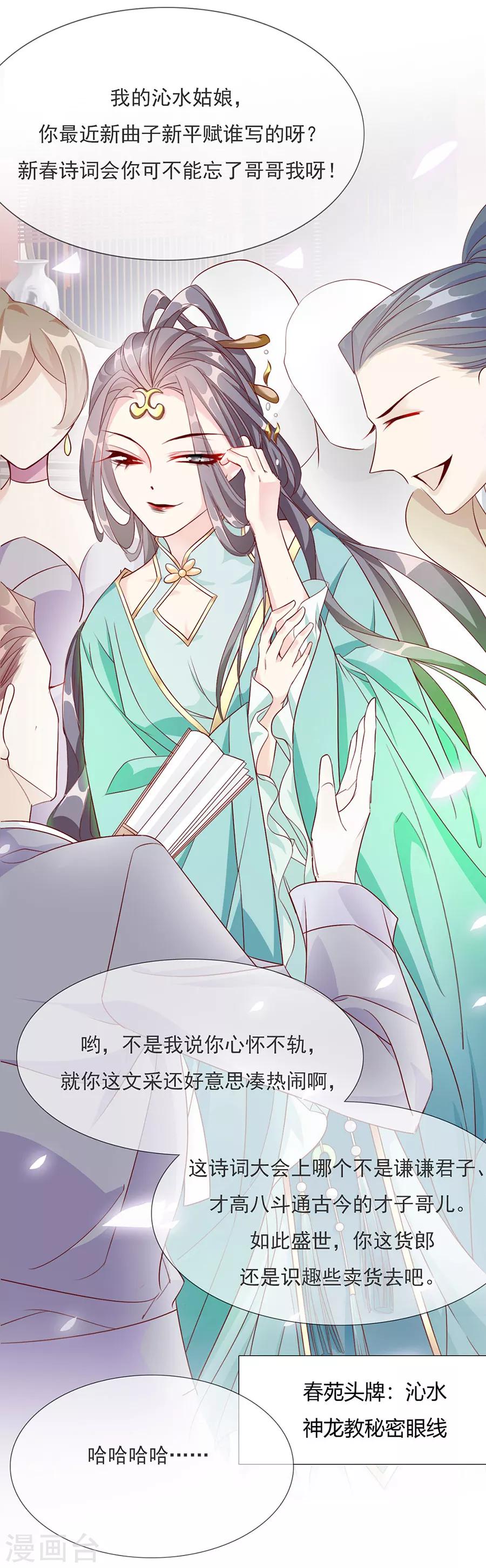 第50话 我才走几天你就娶媳妇！10