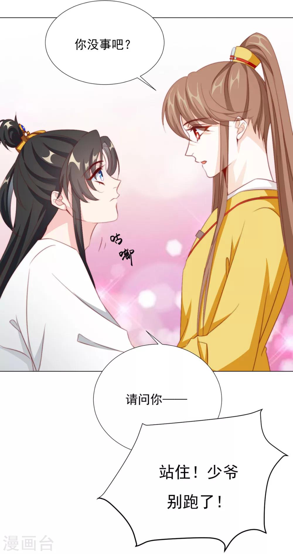 第79话 投怀送抱俏公子25
