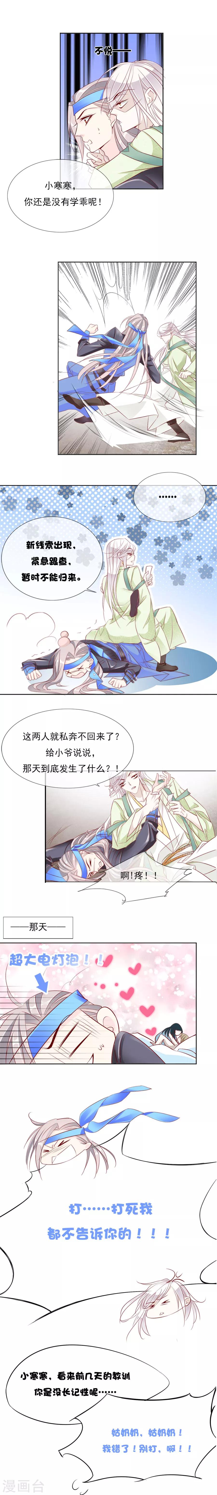 第28话 做过什么过分的事3