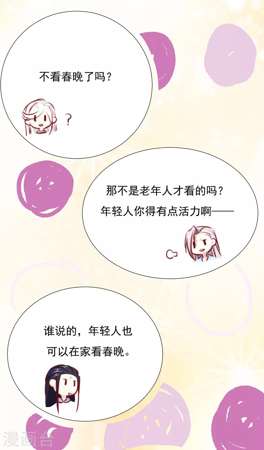 第77话 新春福利番外9
