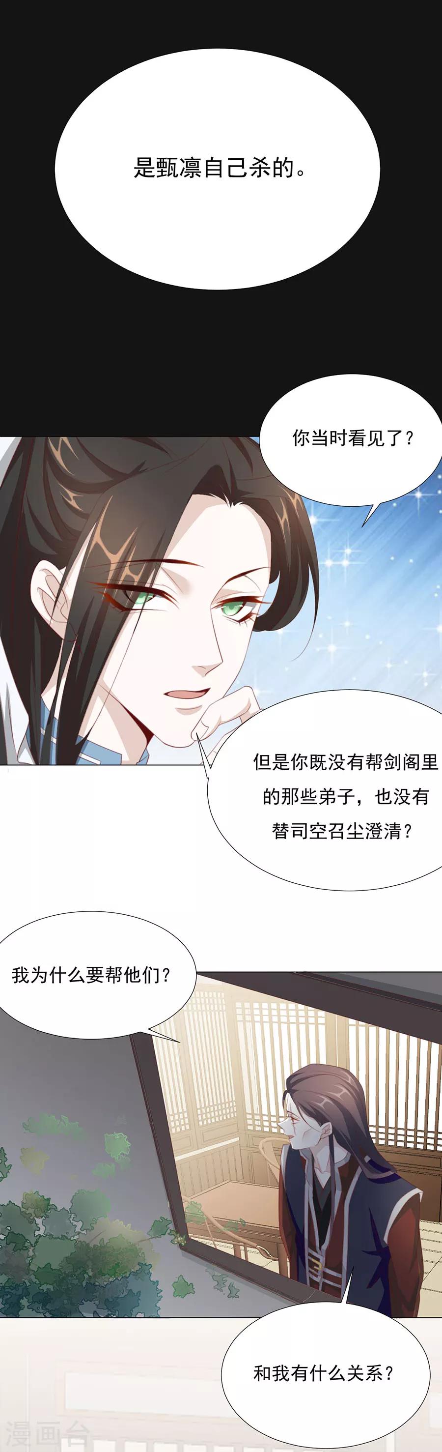 第67话 蛇蝎美男9