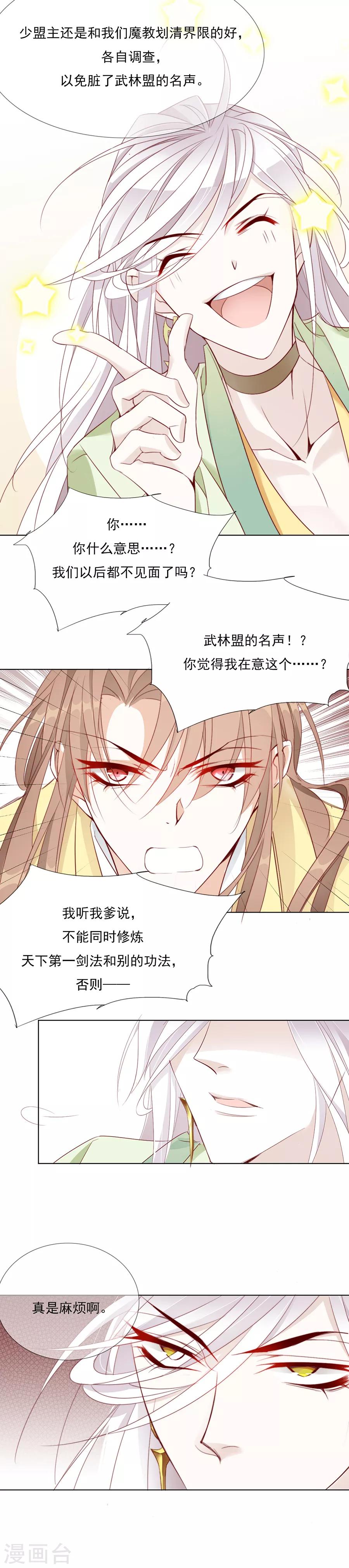 第44话 我喜欢你！3